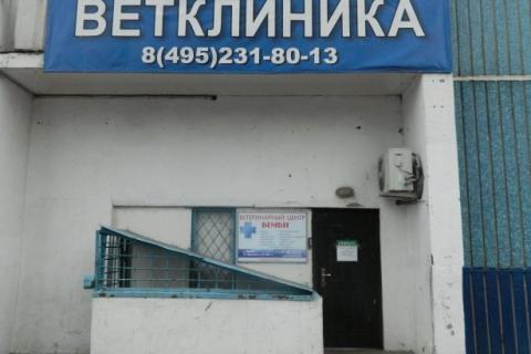 Предлагаю услуги. Ветеринарная клиника в Ясенево.. Фото1